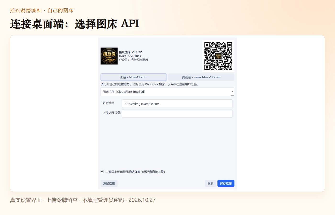图床 API 连接设置,令牌字段留空