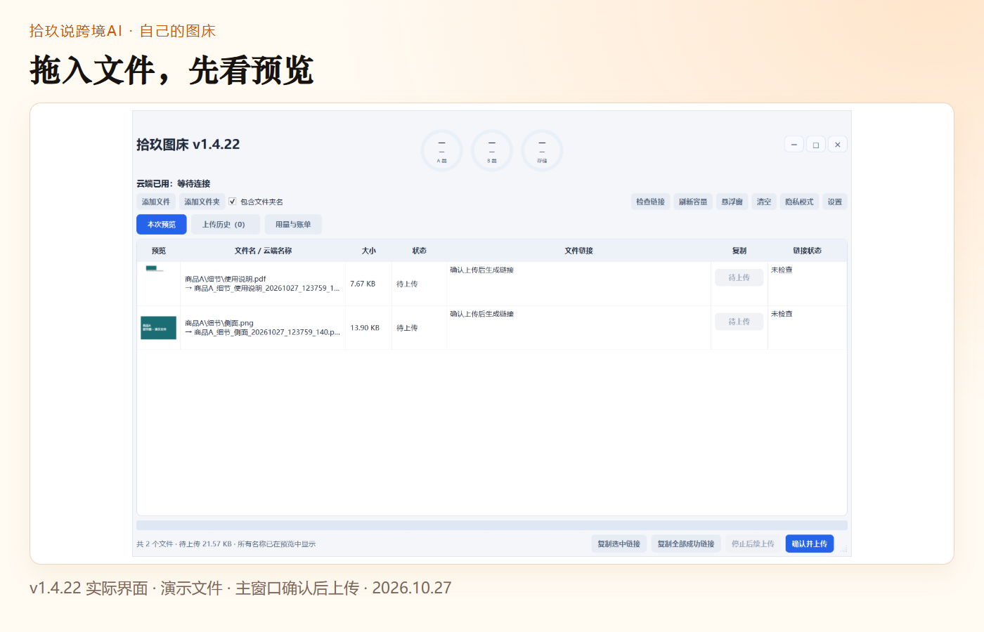 图床 API 模式的桌面预览
