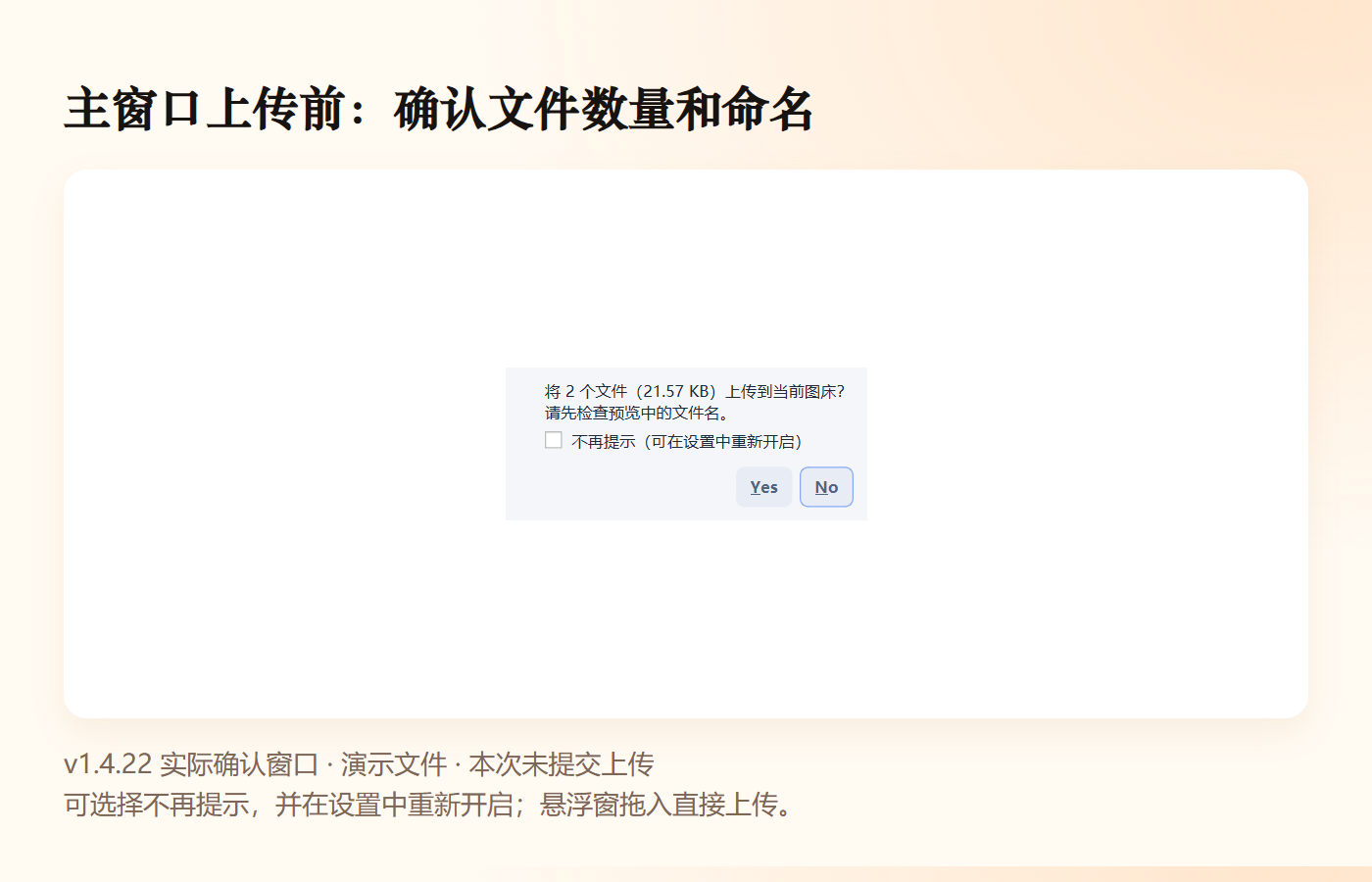 上传确认窗口