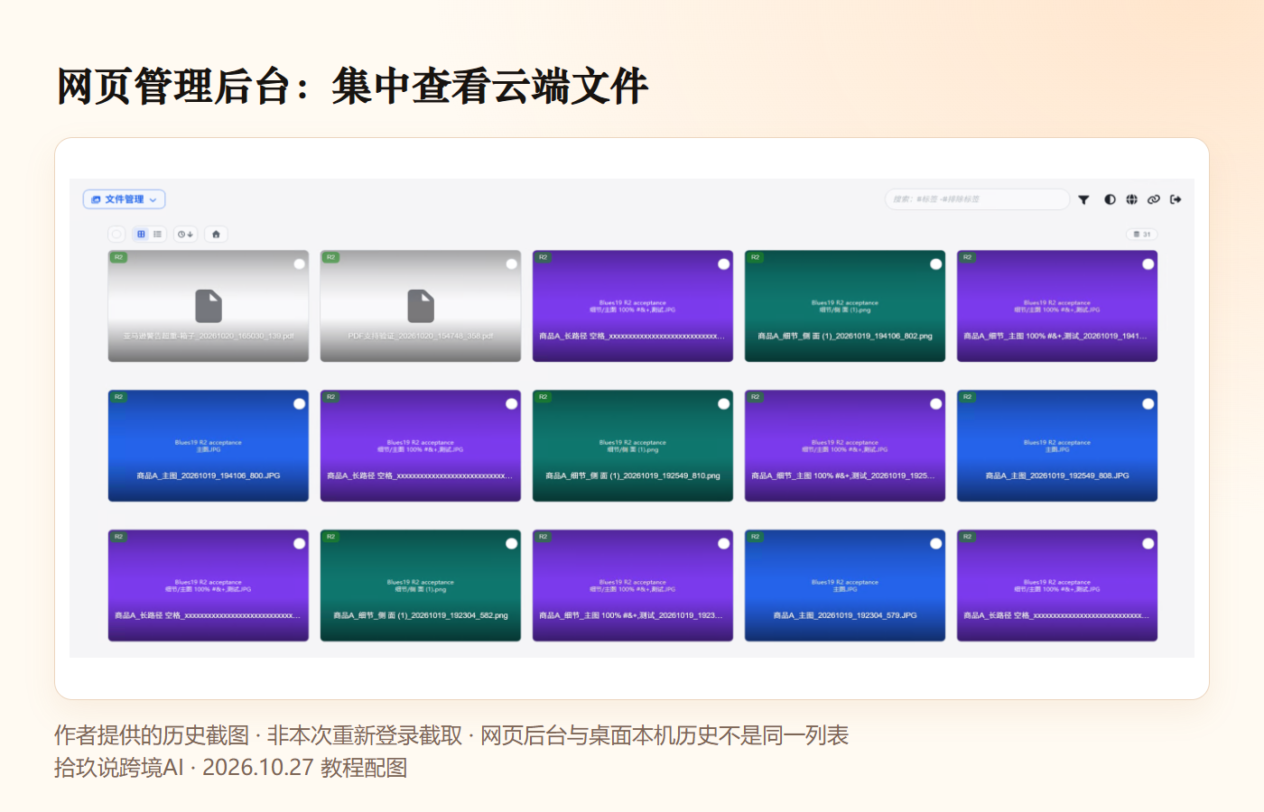 作者实际网页图床后台